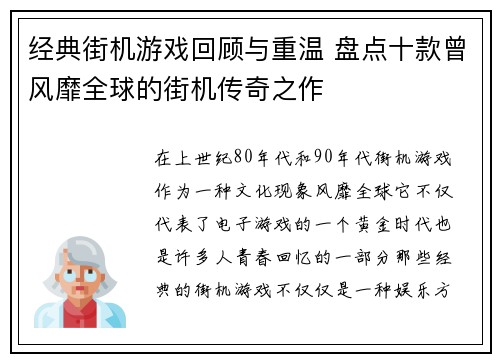 经典街机游戏回顾与重温 盘点十款曾风靡全球的街机传奇之作