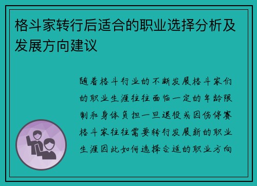 格斗家转行后适合的职业选择分析及发展方向建议