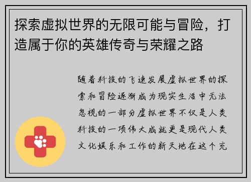 探索虚拟世界的无限可能与冒险，打造属于你的英雄传奇与荣耀之路