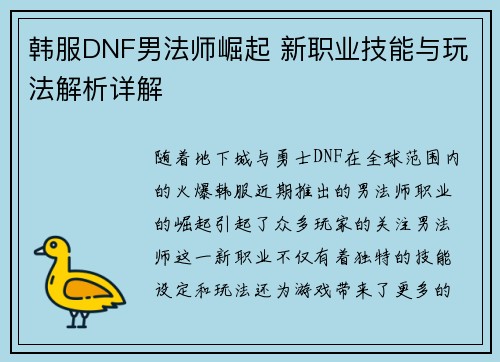 韩服DNF男法师崛起 新职业技能与玩法解析详解