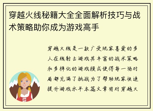 穿越火线秘籍大全全面解析技巧与战术策略助你成为游戏高手