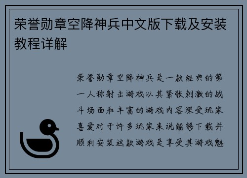 荣誉勋章空降神兵中文版下载及安装教程详解