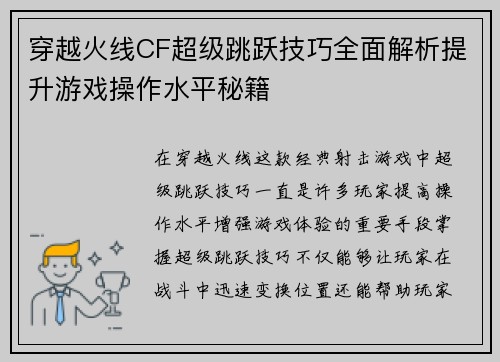 穿越火线CF超级跳跃技巧全面解析提升游戏操作水平秘籍
