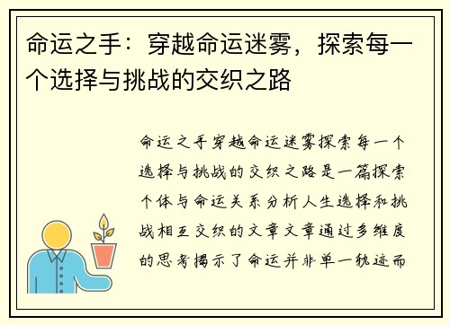 命运之手：穿越命运迷雾，探索每一个选择与挑战的交织之路