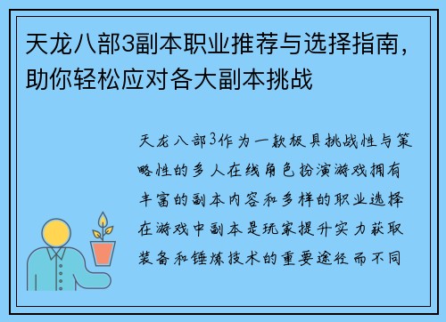 天龙八部3副本职业推荐与选择指南，助你轻松应对各大副本挑战