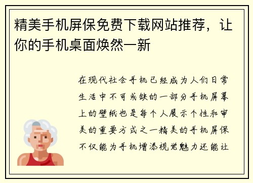 精美手机屏保免费下载网站推荐,让你的手机桌面焕然一新 精美手机屏保免费下载网站推荐,让你的手机桌面焕然一新