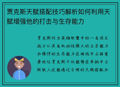贾克斯天赋搭配技巧解析如何利用天赋增强他的打击与生存能力
