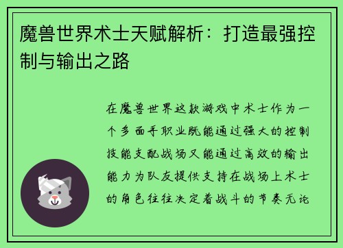 魔兽世界术士天赋解析：打造最强控制与输出之路