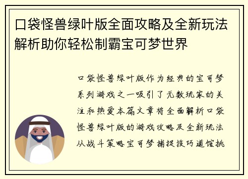 口袋怪兽绿叶版全面攻略及全新玩法解析助你轻松制霸宝可梦世界 口袋怪兽绿叶版全面攻略及全新玩法解析助你轻松制霸宝可梦世界